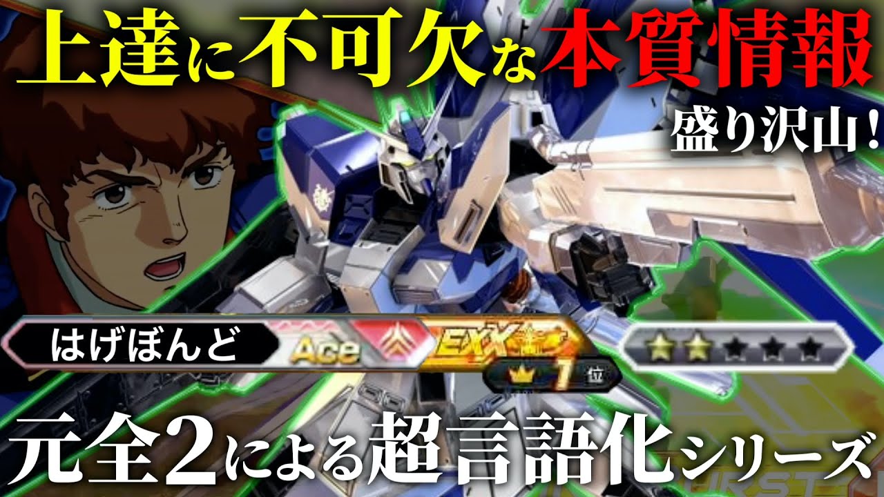 【オバブ講座】前作EXX1位のお洒落ハイニュー職人からまさかの依頼が来たので全力で応えてみた【EXVSOB実況】【Hi-νガンダム視点】