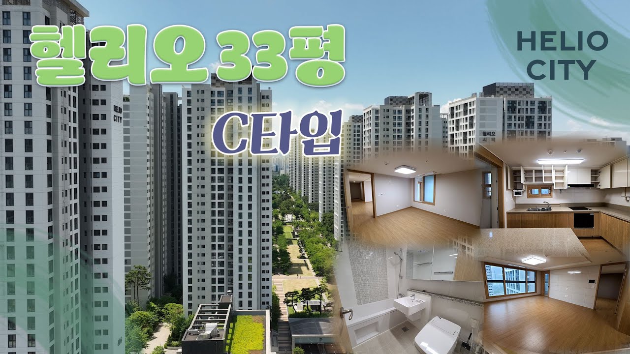 [헬리오시티 내부] 헬리오시티 33평 C타입 인테리어 | 쓰리룸