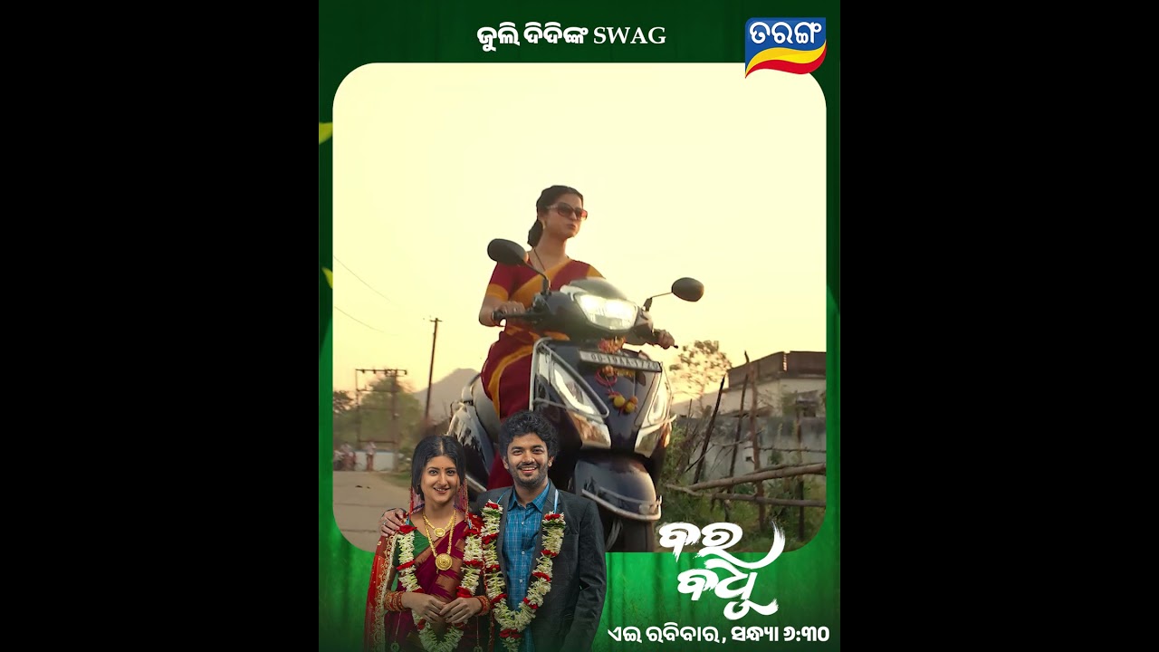 Bara Badhu | World Television Premiere | 6th Sept 2026 @6:30pm  | Odia New Movie | Tarang TV