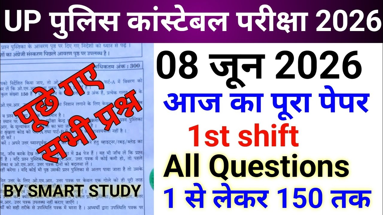 UP Constable 2026 1st shift full paper Solution answer key//UP Constable 08 June 1st shift Hindi