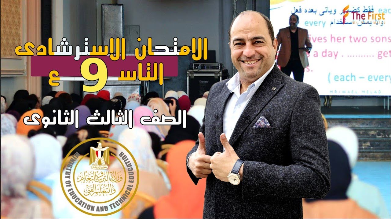 حل نموذج الوزارة الاسترشادي التاسع في اللغه الانجليزية الحل كما يجب ان يكون #ثانوية_عامة_2025