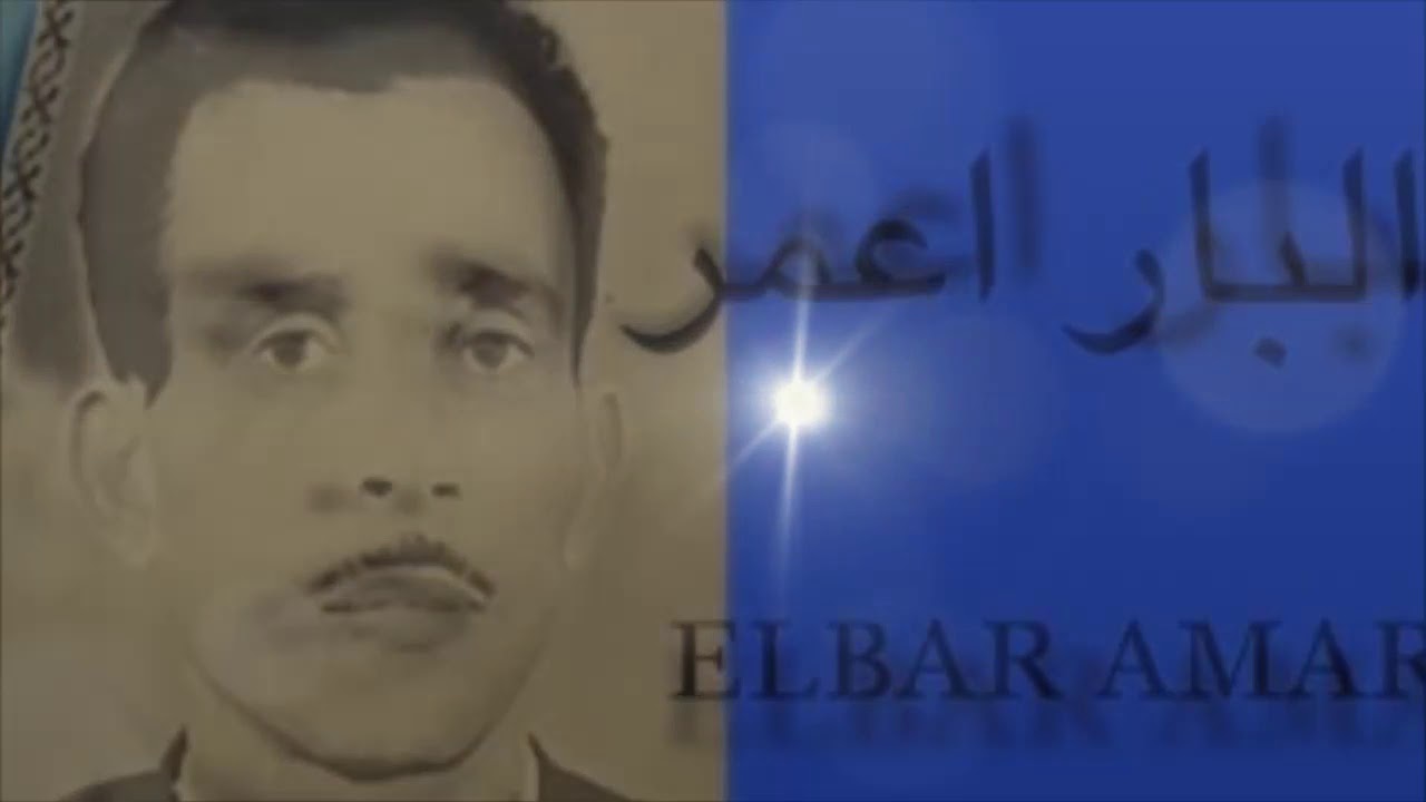 اغنية- شوف احوالك - للبار عمر - El bar amar