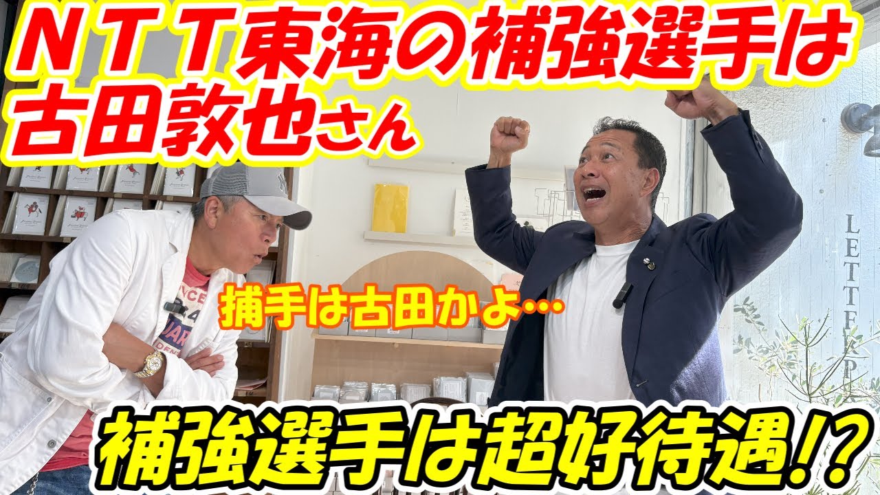 【都市対抗1988】古田敦也さんがNTT東海の補強選手！？準決勝・熊谷組vsNTT東海の伝説＆ウラ話！！