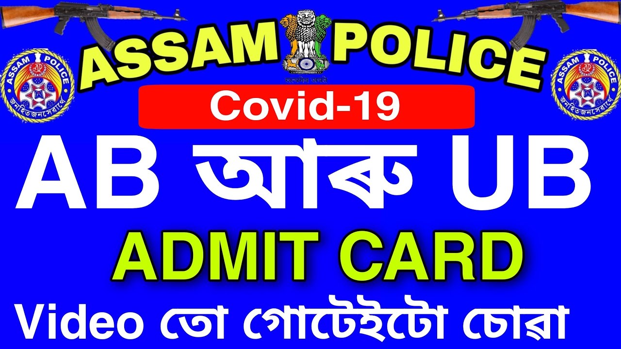 Assam Police Ab or Ub Physical PET/PST Admit card 2018-2021