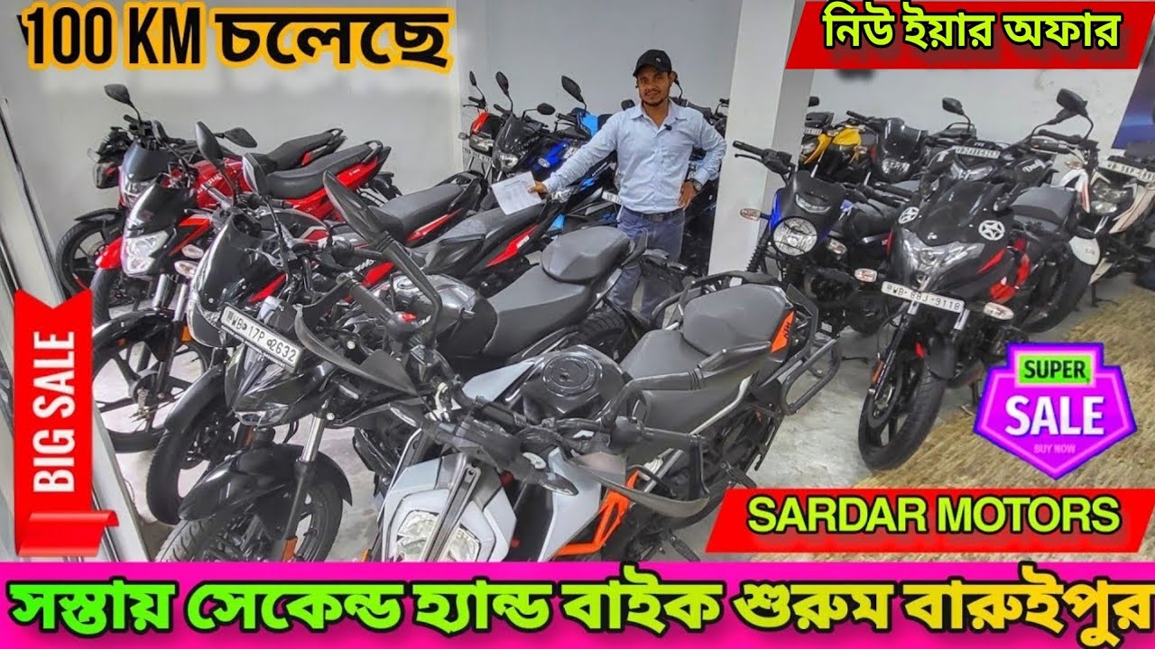 Second Hand Mileage Bike in kolkata |✅️|stating  from only ₹25 hajar💥||Sardar Motors||✅️