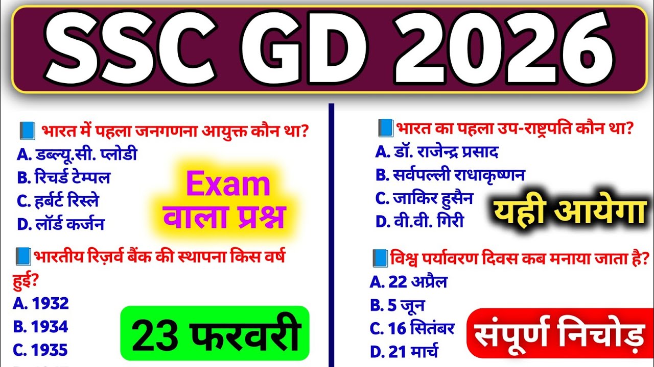SSC GD 2026 | 80 Questions Practice Set 01 |GK + Hindi + Math + Reasoning | 100% Expected |#sscgd 
