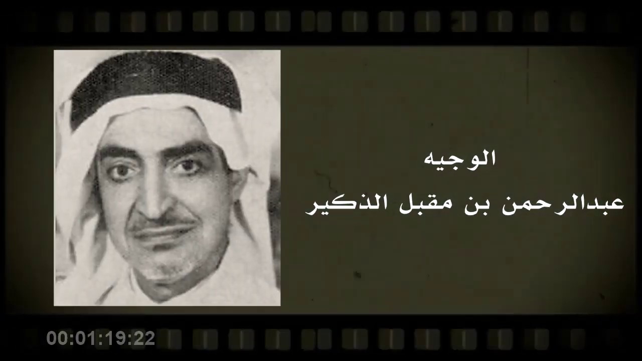 أبرز الشخصيات في ذاكرة عنيزة (الجزء الأول)