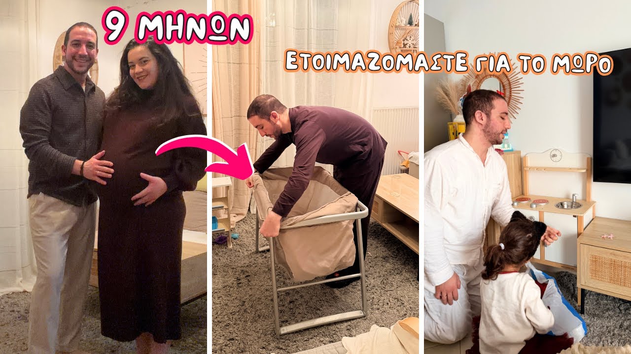 Μπήκαμε στον 9ο μήνα + Τελευταίες προετοιμασίες για το μωράκι μας | You.Me