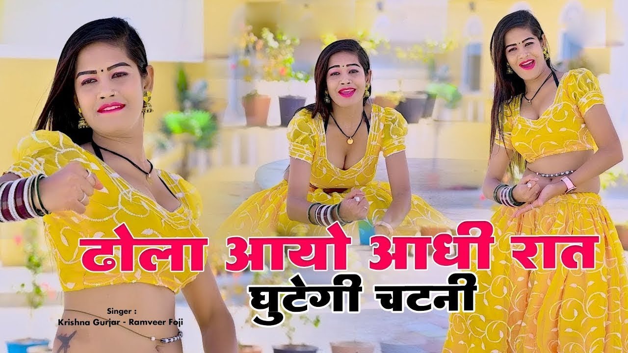 Dhola Aayo Aadhi Rat | घुटेगी चटनी | DJ Viral   Krishna Gurjar & Ramveer Foji | New Gurjar Rasiya