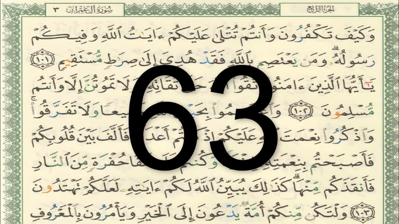 القرآن الكريم - الصفحة 63 أيمن سويد