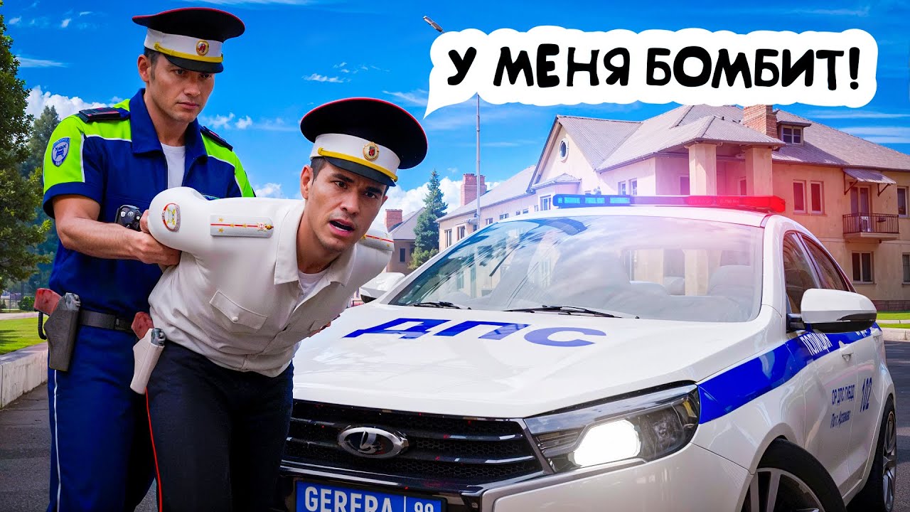 Я Арестовал ПОЛИЦЕЙСКОГО из ДПС и УВОЛИЛ (мне его жаль)