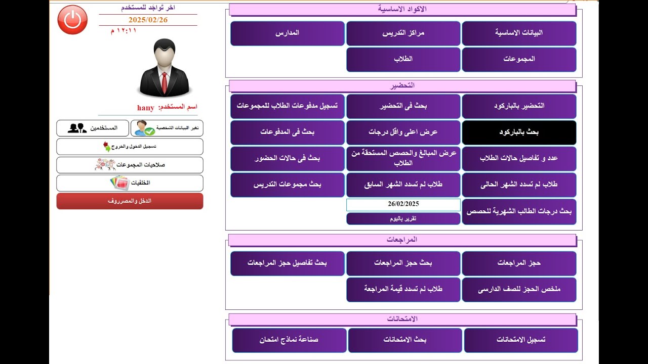 برنامج حضور طلاب للمدرس اخر تحديث 2025