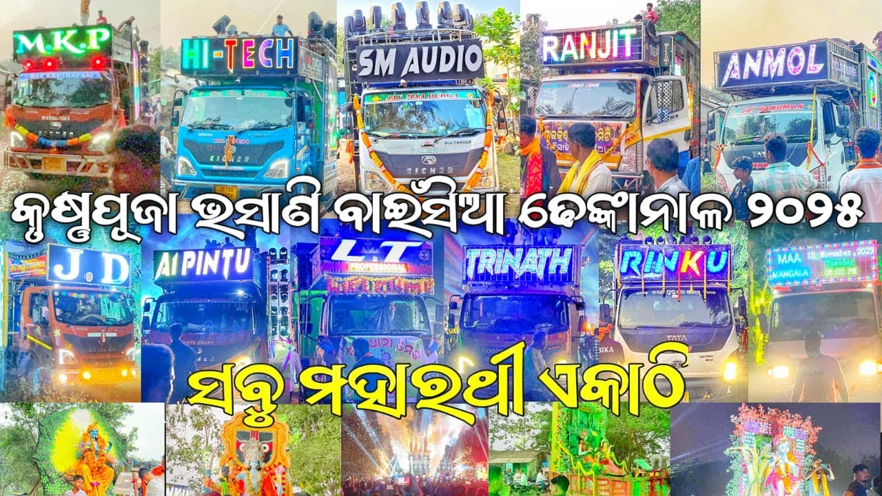 Bainsia,Dhenkanal Krushna puja bhasani 2025//DJ SM,MKP,HITECH,RINKU,ANMOL,JD,PINTU,RANJIT.MORE RKME