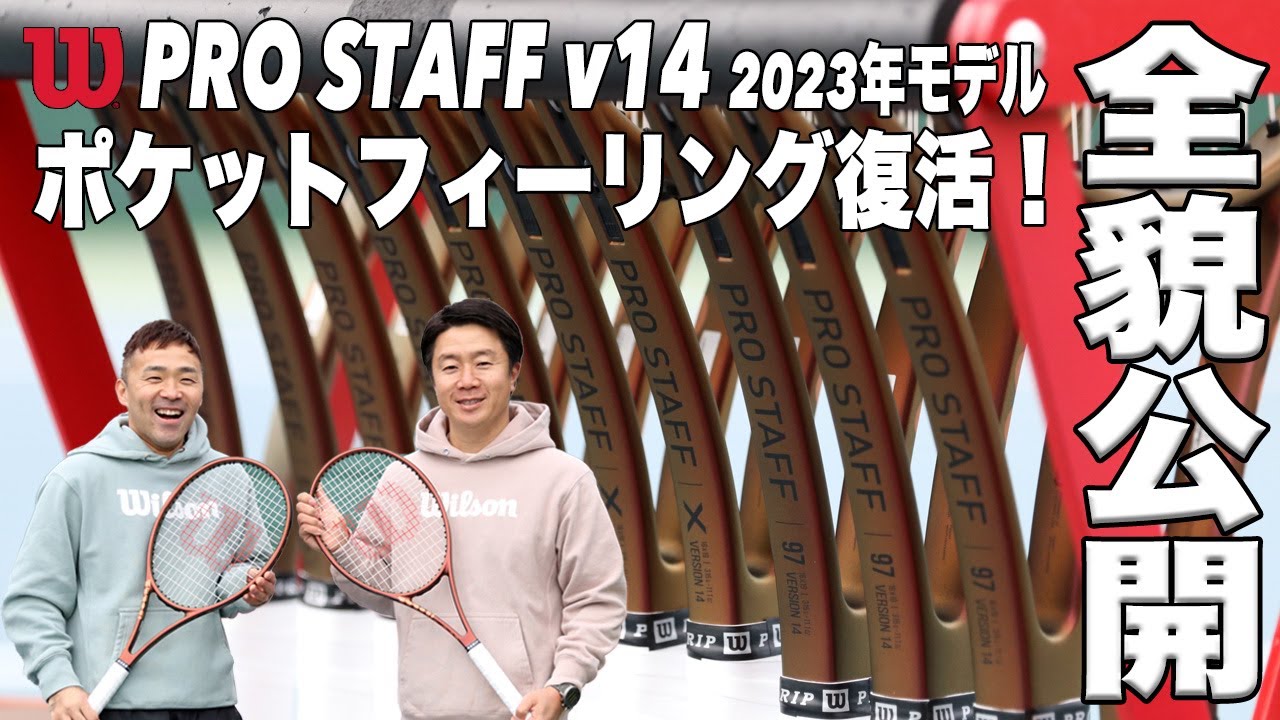 【Fukky'sインプレ】ウイルソン プロスタッフ生誕40周年『V14』全貌公開！！