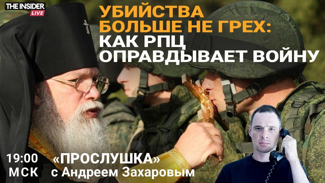 Священники РПЦ помогают убивать | Telegram: в России блокировки, в Германии &mdash; инструмент пропаганды