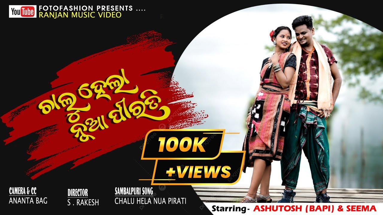 Chalu Hela Nua Pirati 4K Video | Bapi & Seema | Rakesh Naik | Ghumura Studio | Sambalpuri Song 2023