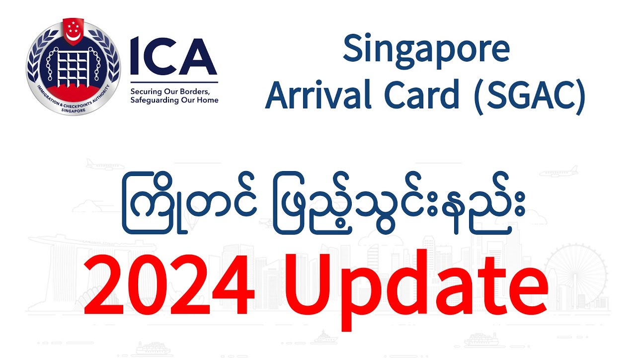 Singapore မသွားခင် SGA Arrival Card ကြိုတင်ဖြည့်သွင်းနည်း 2024 Update