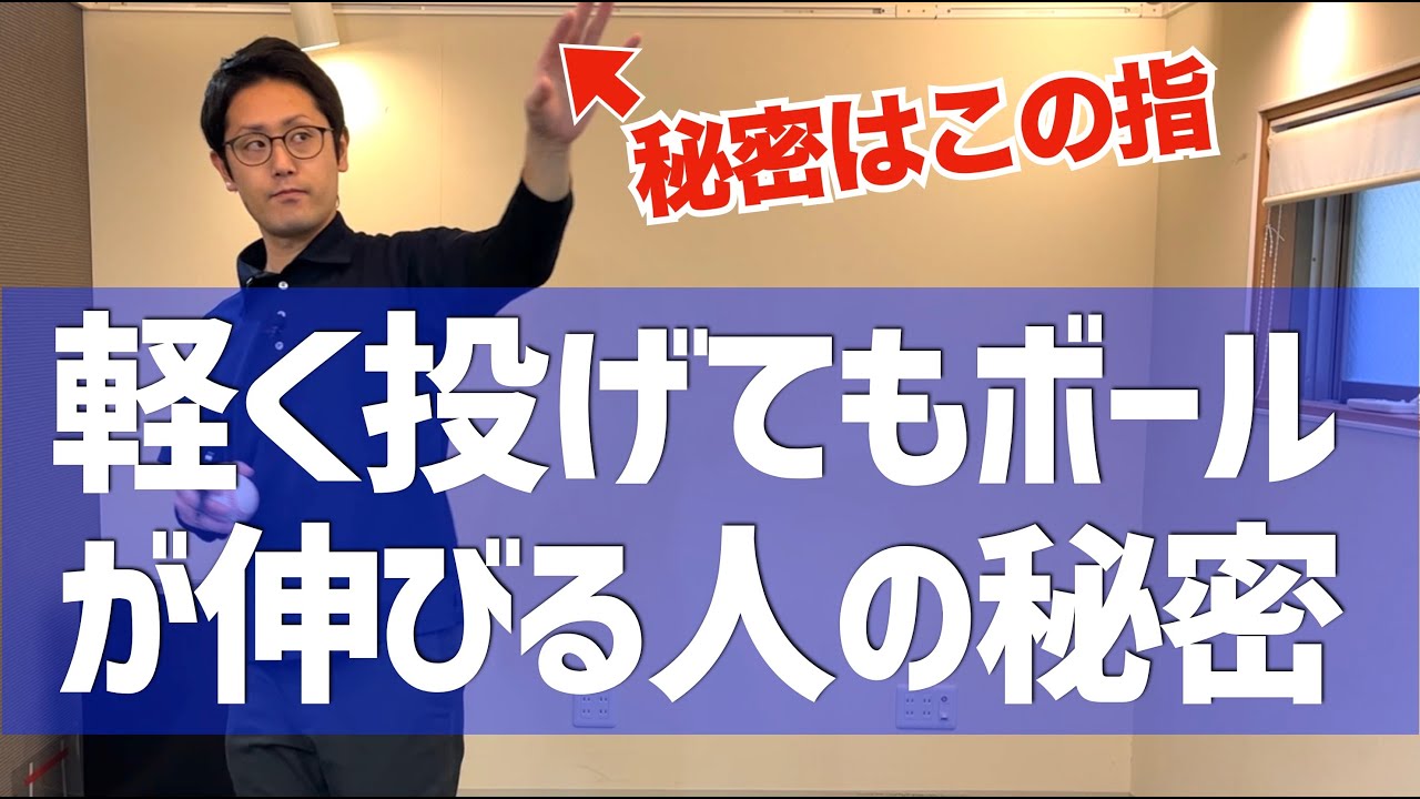 腕を軽く振っているのにス〜っとボールが伸びる人の秘密。理由はこの体の使い方　｜京都市北区　MORIピッチングラボ