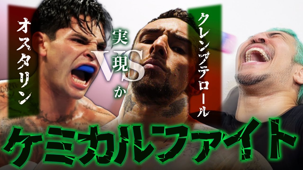 これは木村ミノル案件。 超RIZINに大罪人のガルシアが来るかも