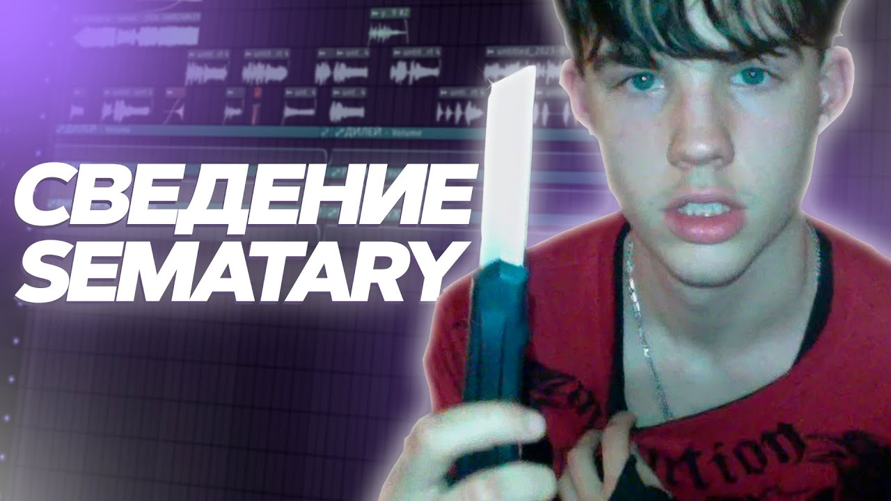 ТРЕК В СТИЛЕ HAUNTED MOUND / SEMATARY RAINBOW BRIDGE 3 (СВЕДЕНИЕ + ПРЕСЕТЫ)