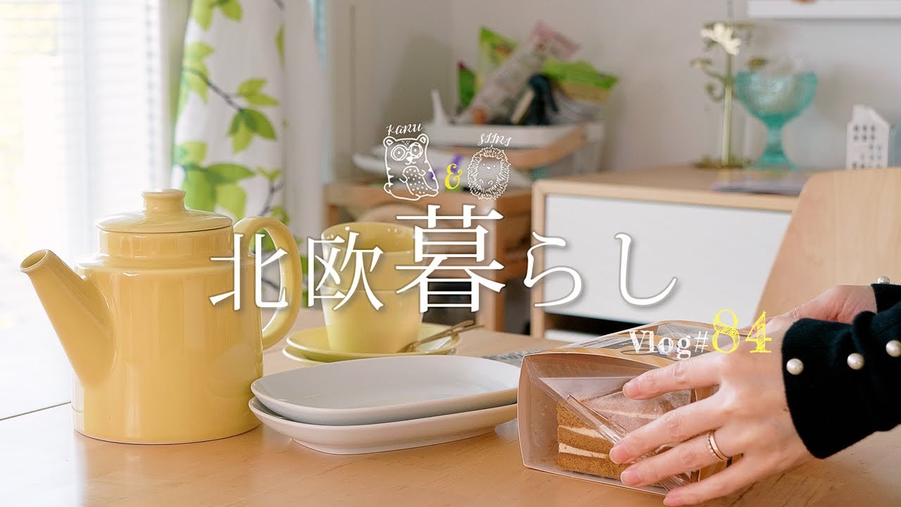 【 北欧暮らし 】 心ときめくお買い物。春色のポットと日々の美味しいもの