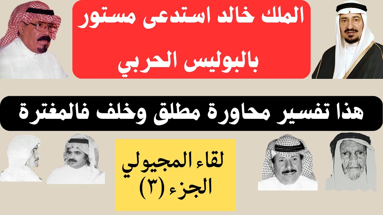 مع الشعراء (٣٢) لقاء عبد الله المجيولي ( الجزء الثالث ) الحوية ٩-٧-١٤٤٤هـ