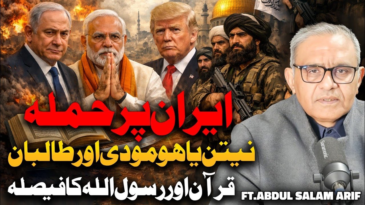 Attack on Iran : Moodi -Neiten Yahoo And Taliban