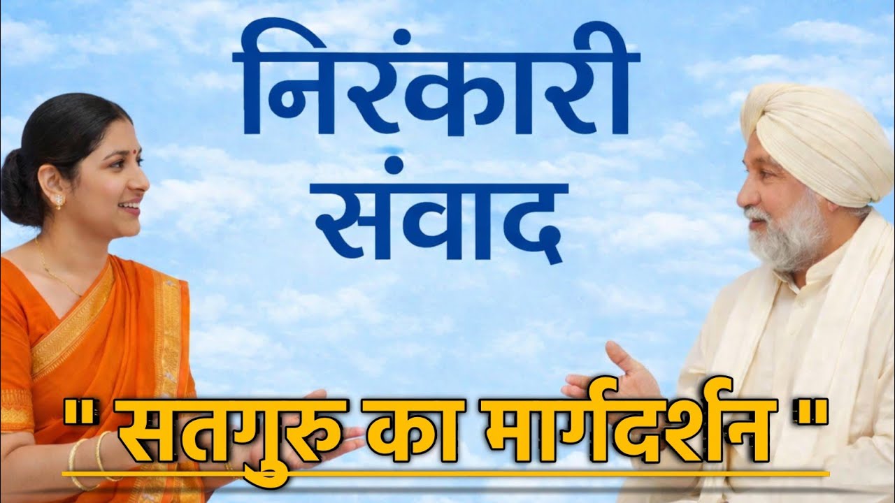 Satguru’s Guidance | Who Shows the Right Direction in Life 🔥| Dhan Nirankar Ji