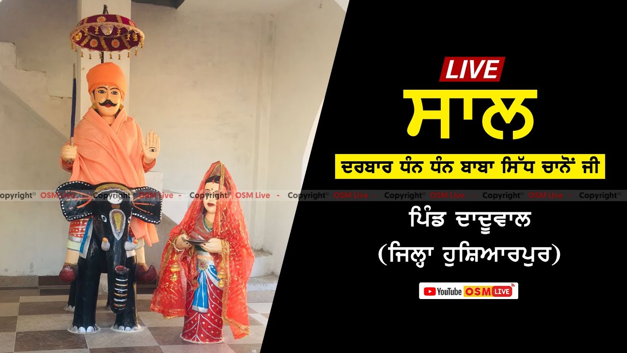 Live Saal (Darbar Baba Sidh Chano Ji Sarkar) || Vill. Daduwal (Hoshiarpur) || Osm Live