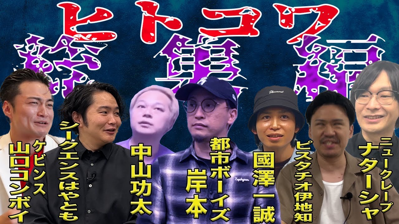 【ヒトコワ総集編】全 7本　計61分【#総集編】【#聞き流し】【#作業用】【#睡眠用】