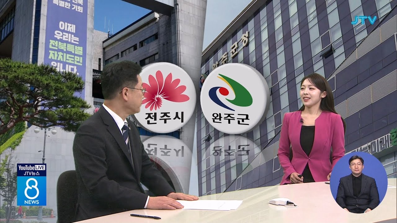 안호영 의원 8뉴스 대담