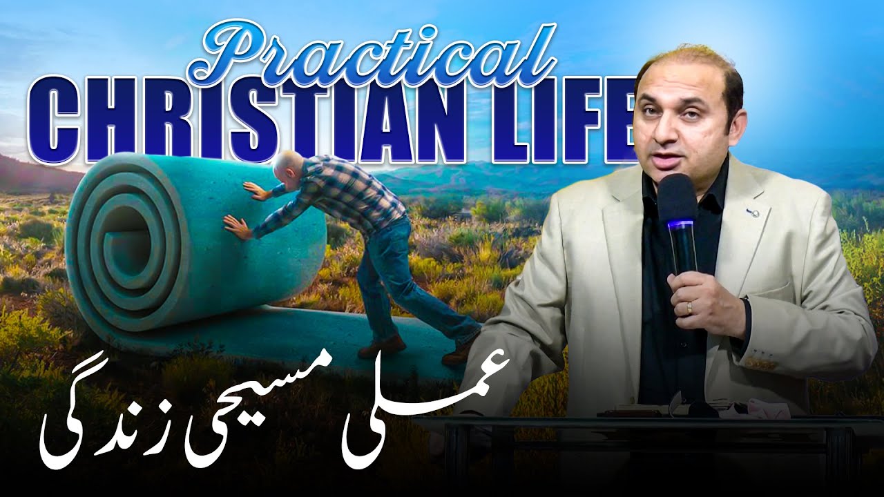 Practical Christian Life | عملی مسیحی زندگی | Rev Khalid M Naz | 2024