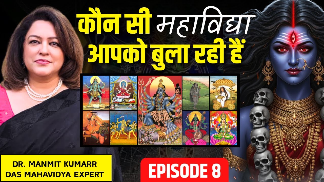 10 Mahavidya: 10 Forms Explained | Which Sadhana for Each Form | Dr. Manmit Kumarr