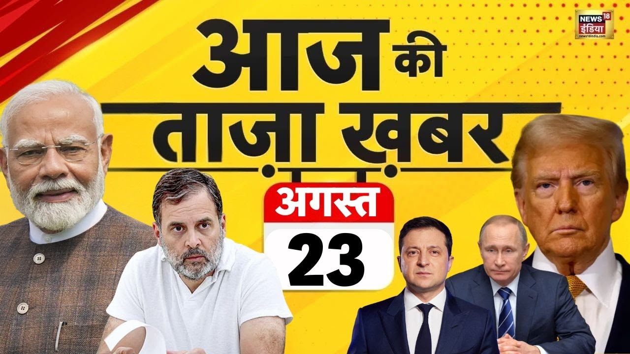 Aaj Ki Taaza Khabar LIVE: PM Modi | Rahul Gandhi | Bihar Politics |SIR | Supreme Court on Stray Dogs