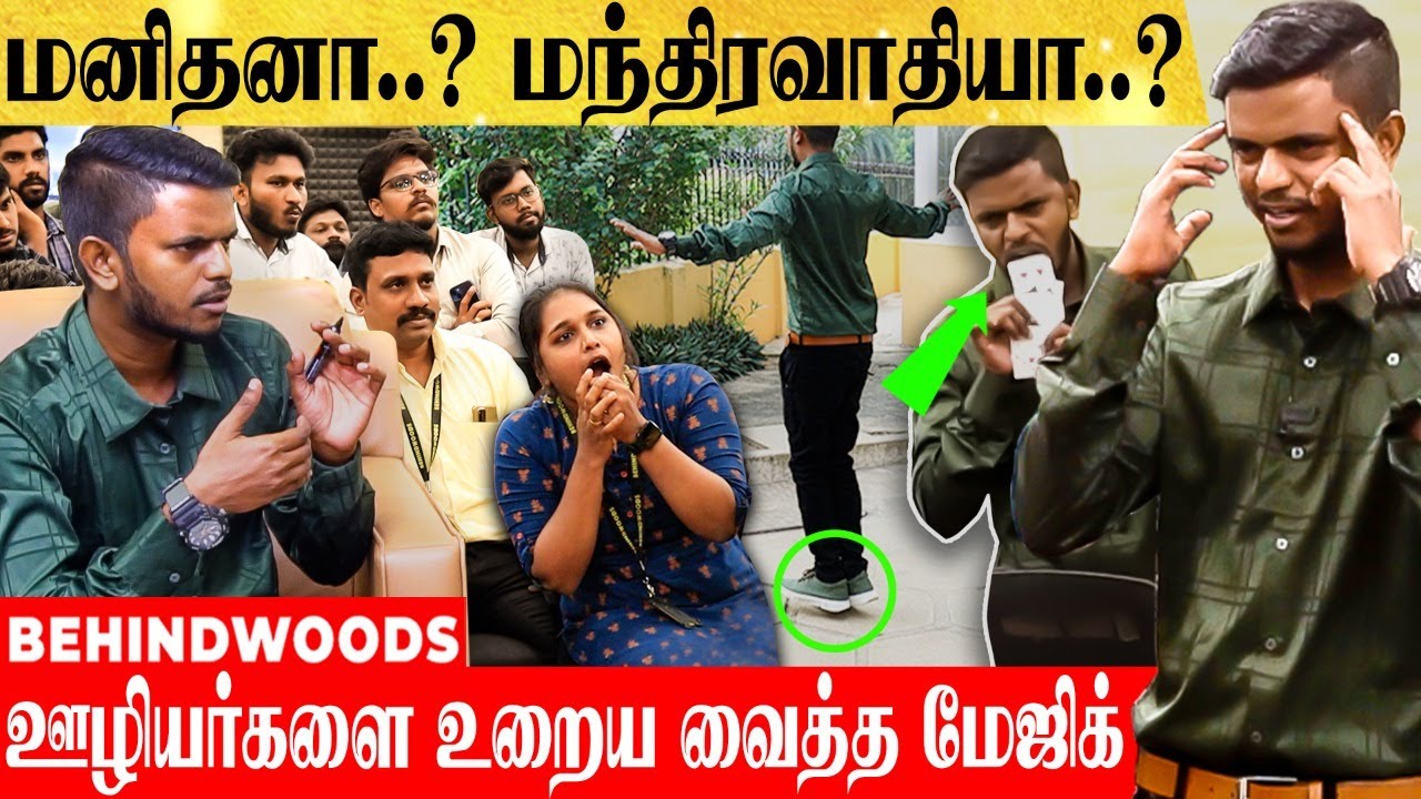 கண்ணிமைக்கும் நேரத்தில் நடந்த TWIST..! அசத்திய மேஜிக் MAN..! மிரண்டு போன BEHINDWOODS TEAM..!