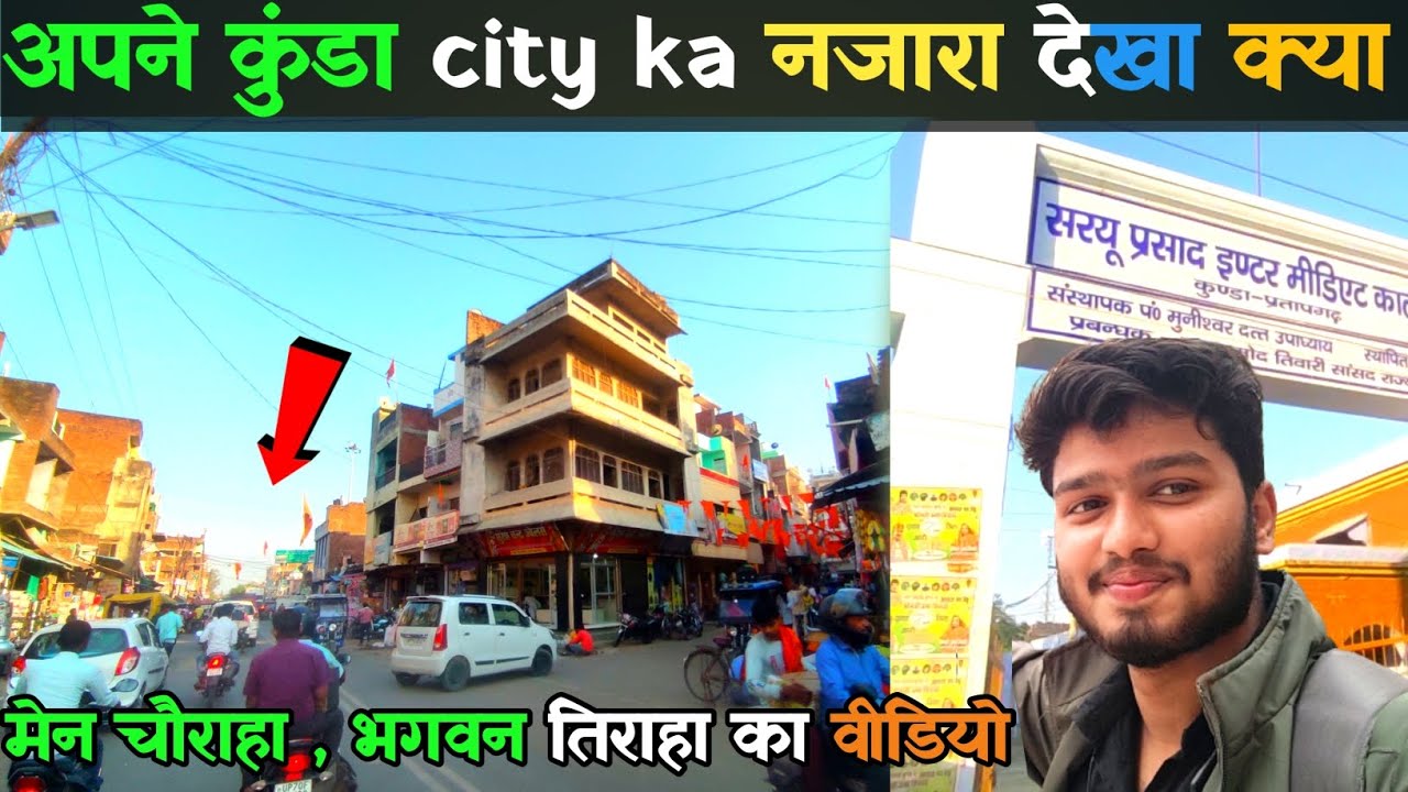 Apna kunda famous city videos | कुंडा का शानदार वीडियो |