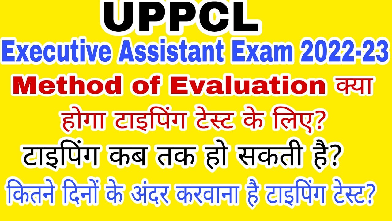 UPPCL Executive Assistant Typing Test Date 2022-23//Evaluation method of Typing.