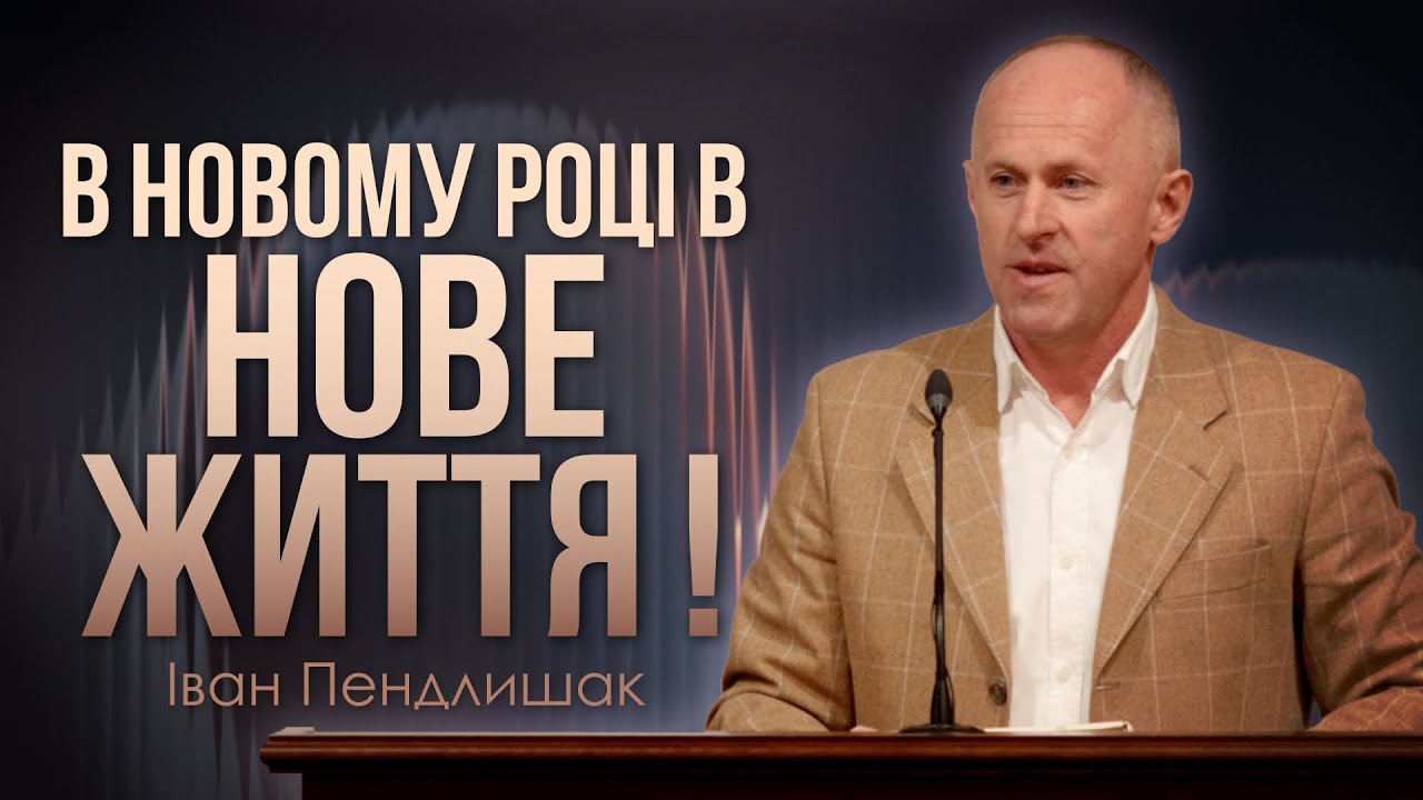 Різдво: повід для застілля, чи радісна новина ? - Іван Пендлишак