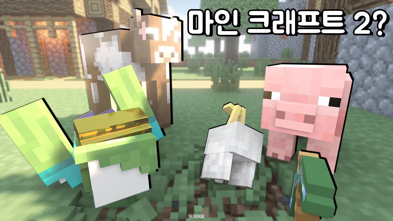 [집뿌수기] 오!? 마인크래프트2!?!? 아니에요!! ㅋㅋㅋㅋ 집 뿌수기 마크 모드!!