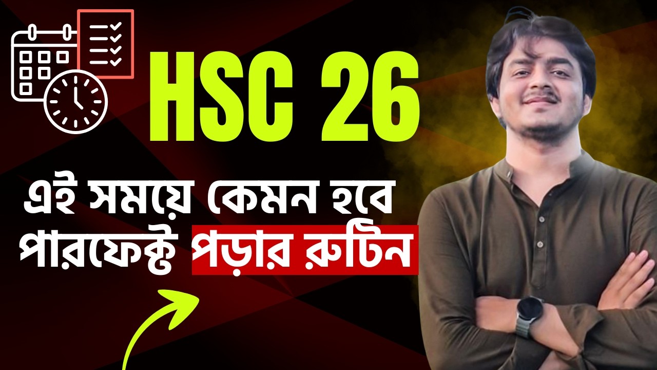এই সময়ে পারফেক্ট পড়ার রুটিন সাজাবা কিভাবে ? A to Z Routine Analysis for HSC 26