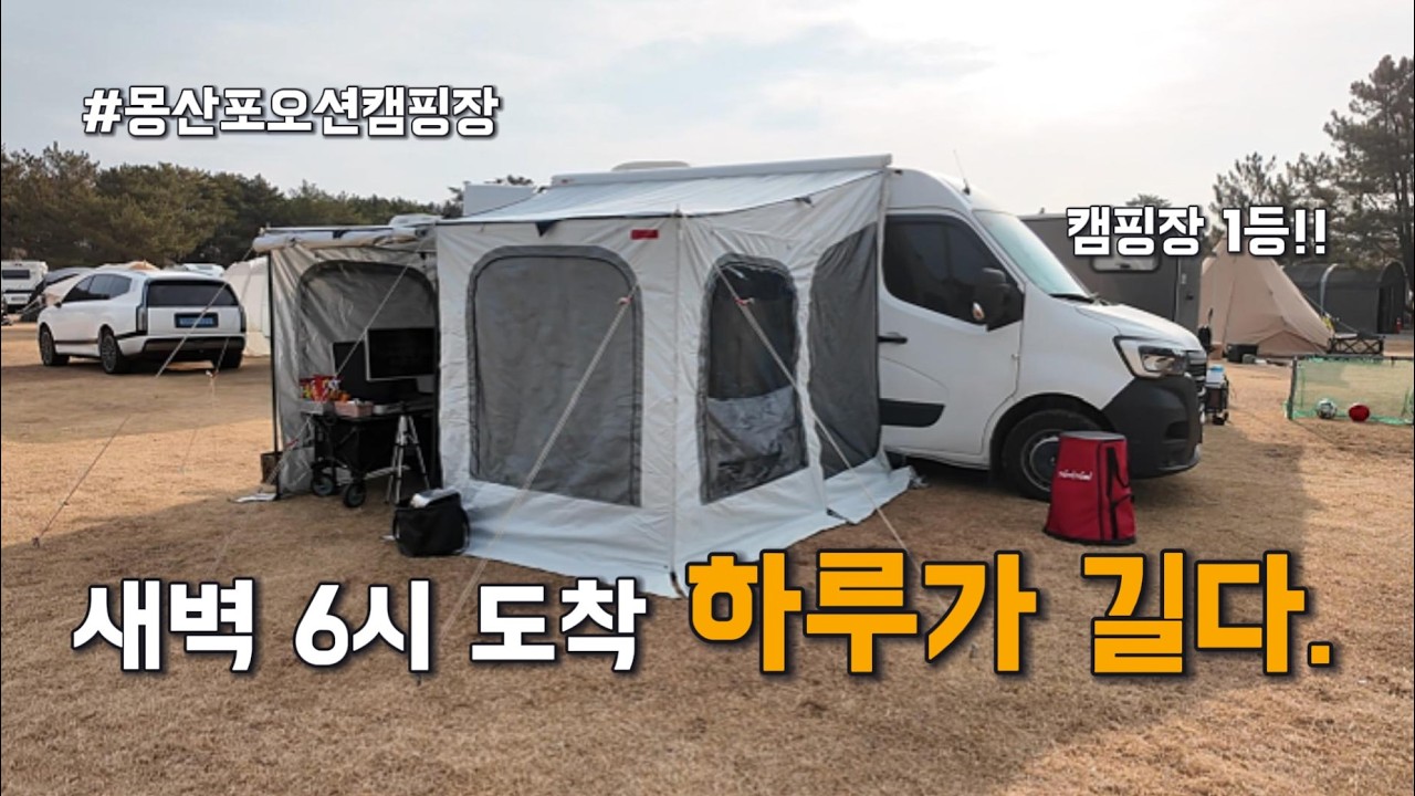 처음 시도한 숯불ㅣ회, 조개구이, 양꼬치 먹방ㅣ르노마스터캠핑카ㅣ몽산포오션캠핑장ㅣ바다캠핑