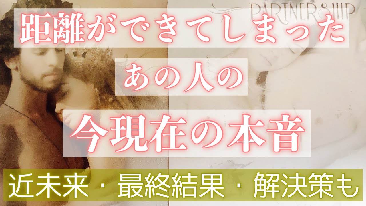 強い想いがあるようです。距離ができたお相手の、今現在の本音