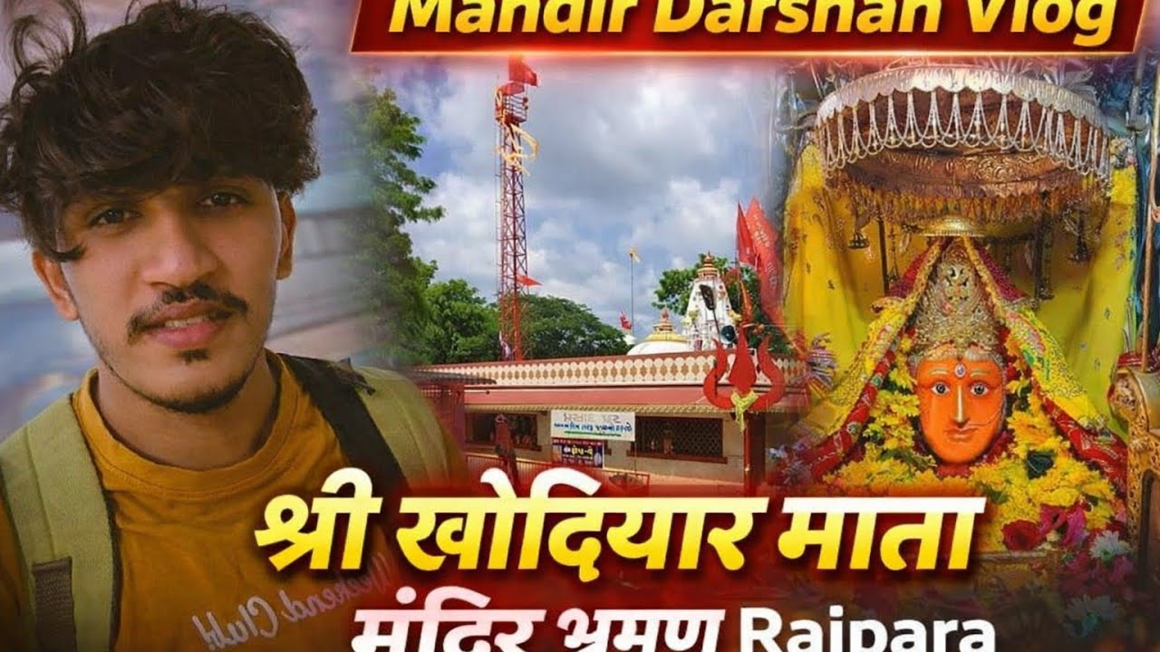 Rajpara Khodiyar Mandir Darshan | Maa Khodiyar Temple Vlogs #khodiyarma #tempal #vlogs #travelvlog 