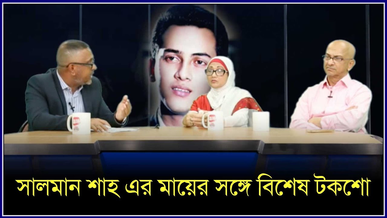 Special interview with Salman Shah's mother
