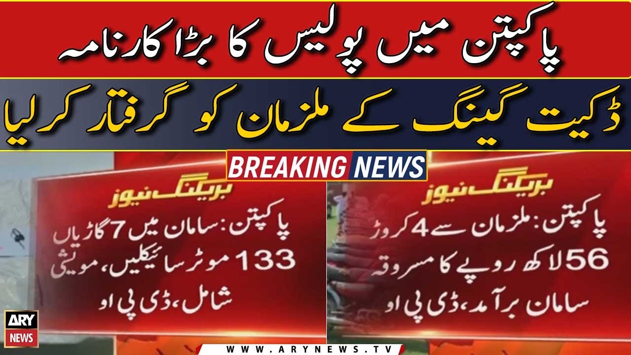 Pakpattan: Police ne dacoit gang kay 10 mulziman ko giraftaar kar lia
