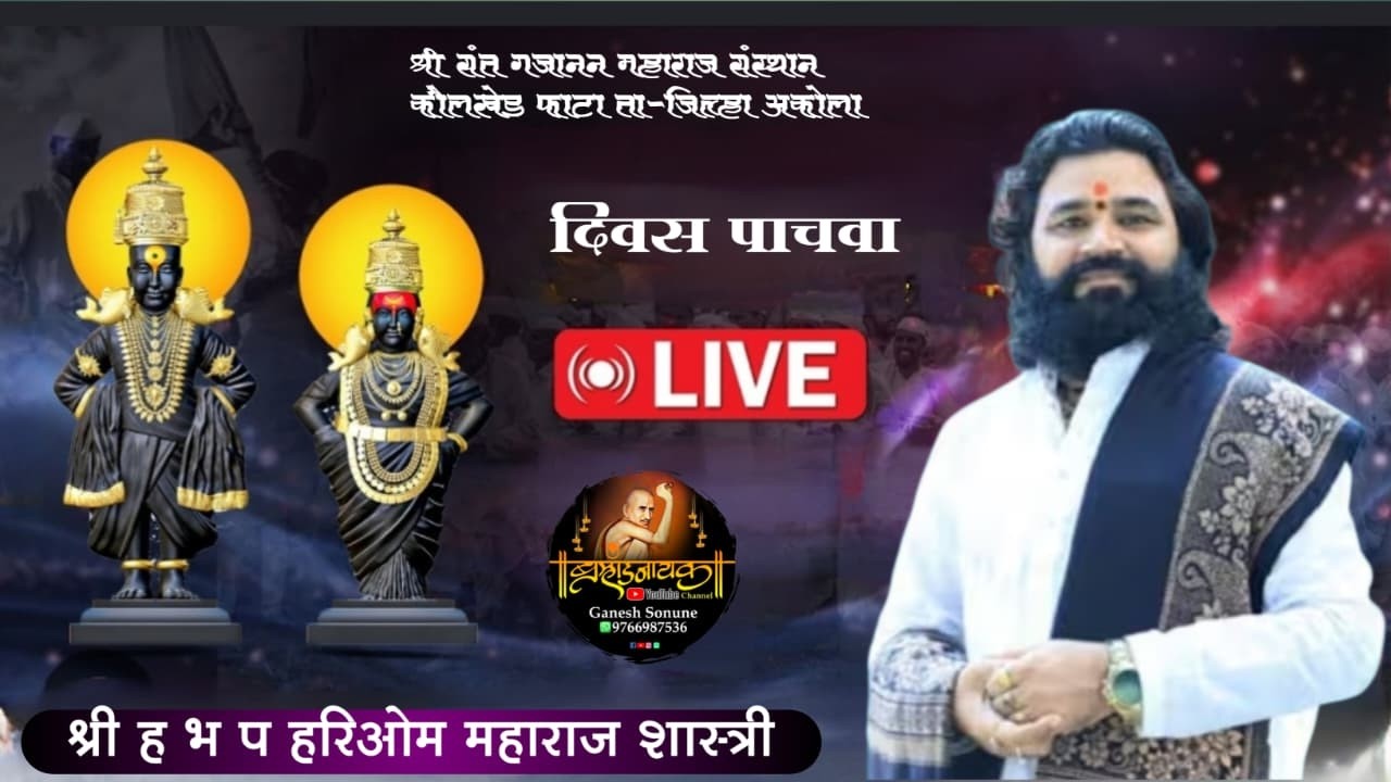 Live dye 5 हरिओम महाराज शास्त्री श्री संत गजानन महाराज पंचक्रोशी संस्थान कौलखेड फाटा