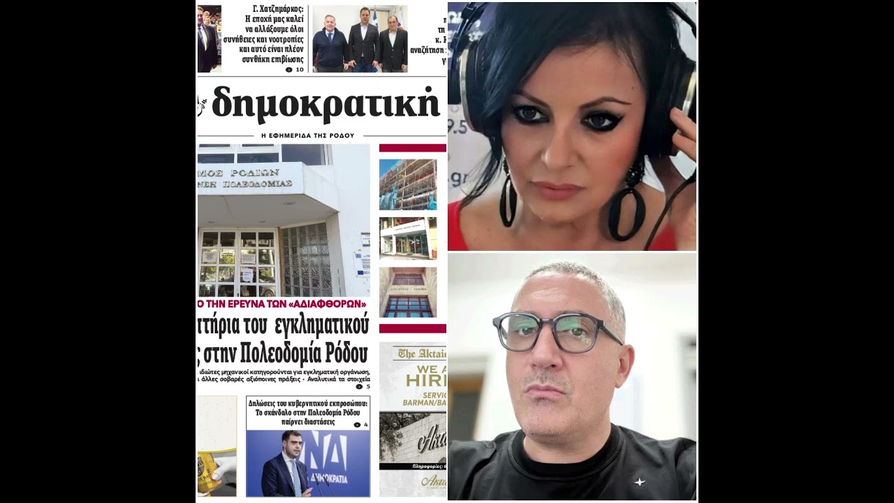 «Ομερτά» στη Ρόδο: Μέρος της «αφρόκρεμας» του νησιού πίσω από το κύκλωμα στην Πολεοδομία
