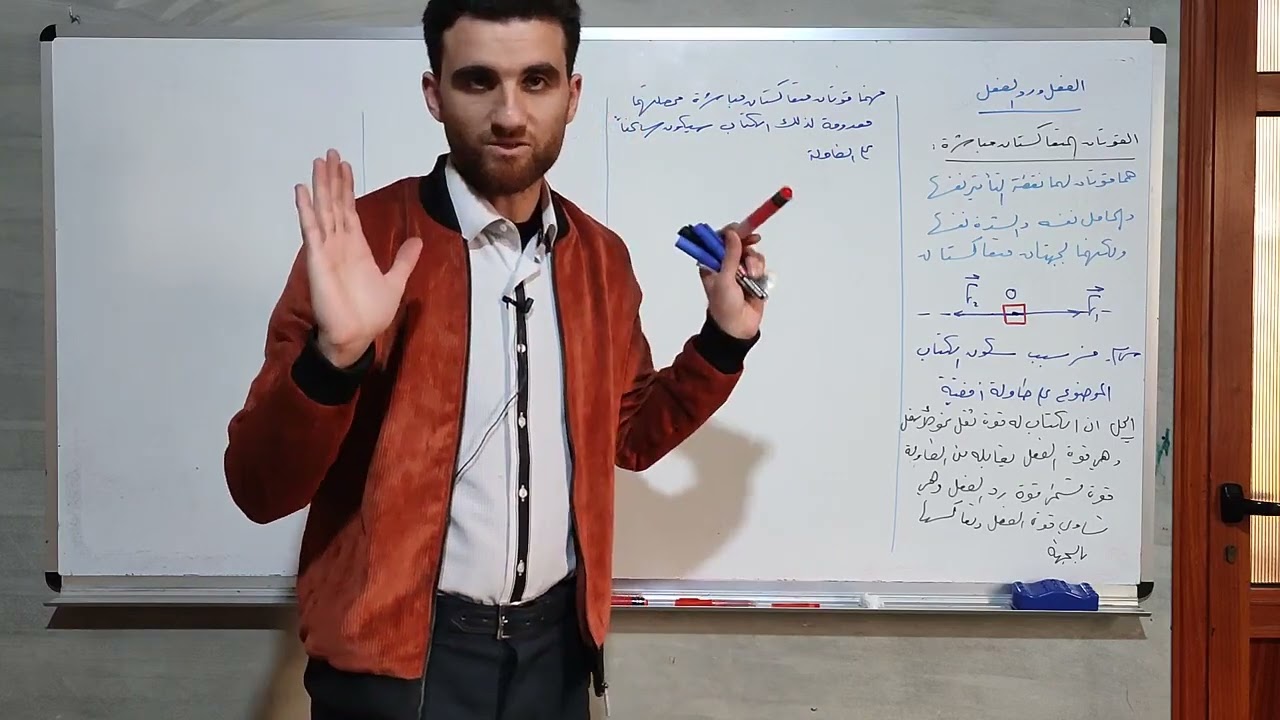 الفعل ورد الفعل