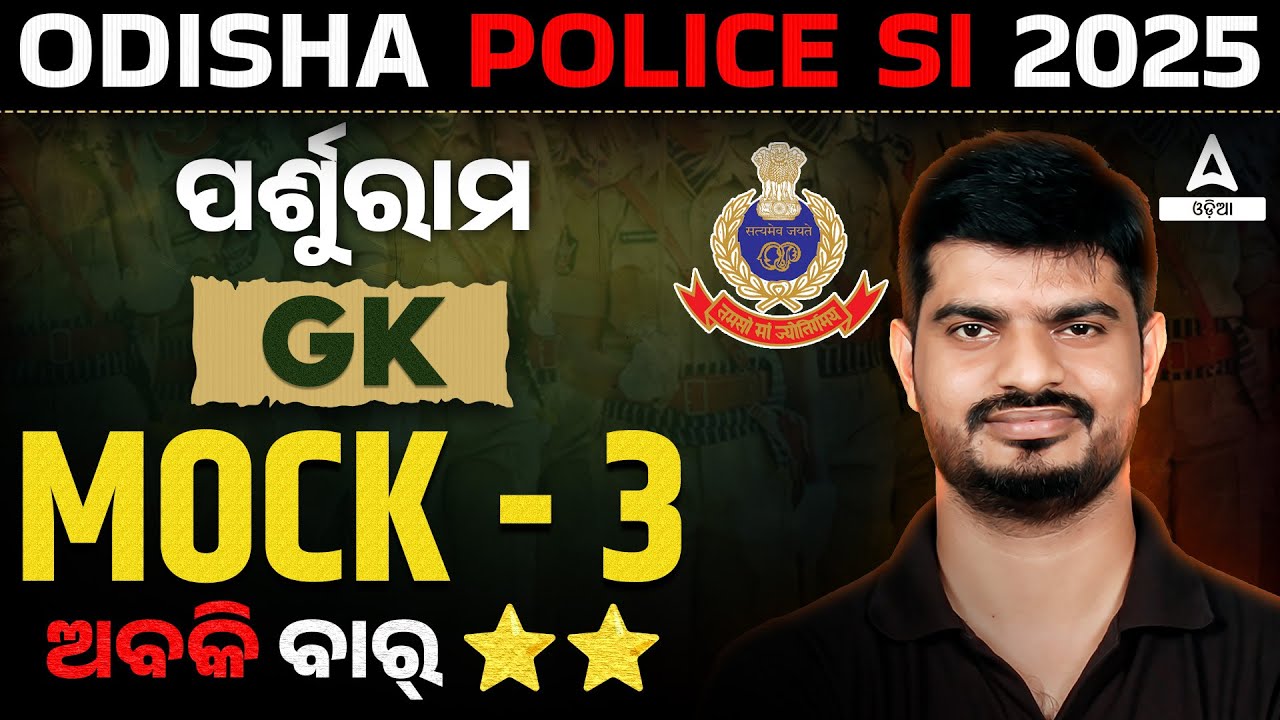 Odisha Police SI GK Questions 2025 | Odisha Police SI GK Mock Test 3 by Bibhuti Sir