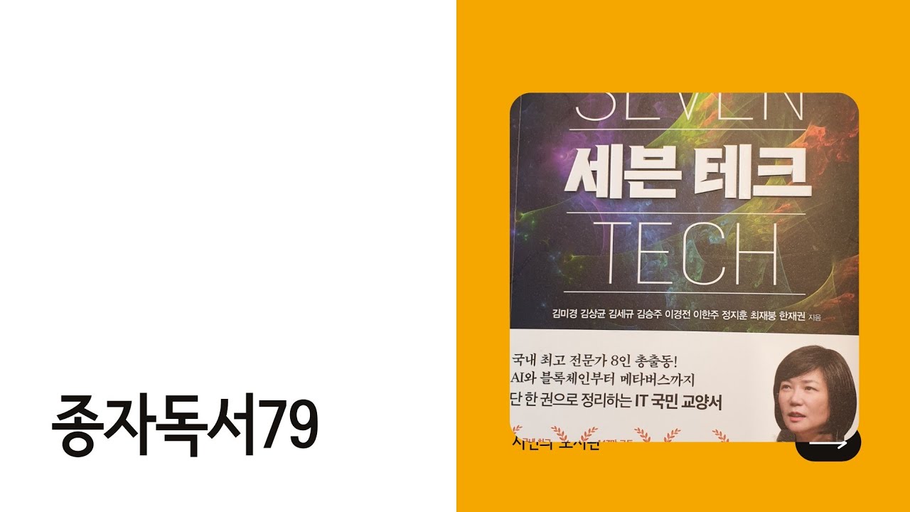 종자독서79세븐테크